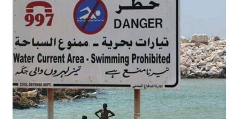 متحدہ عرب امارات ، عجمان ساحل پر ایک شخص ڈوب کرجاں بحق