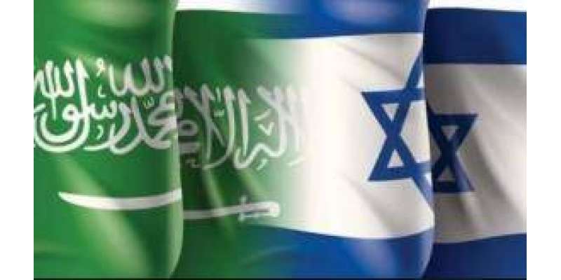 اسرائیل سعودی عرب سے خفیہ معلومات کے تبادلے پر تیار
