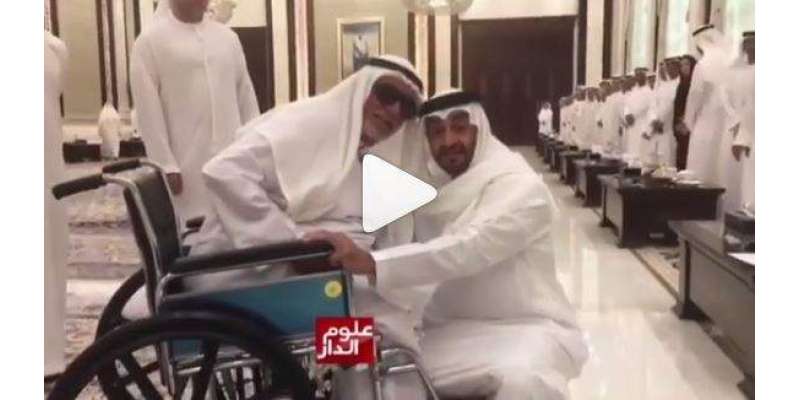 ولی عہد ابوظہبی کی وہیل چیئر پر موجود بزرگ شخص سے عاجزانہ ملاقات کی ..