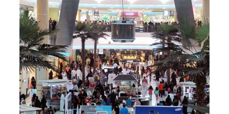 سعودی عرب کے شاپنگ مالزپرغیرملکیوں کی ملازمتوں پرپابندی عائد
