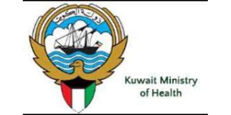 کویت ، گھریلو ملازمین کو صحت خدمات پراضافی فیس سے استثنیٰ