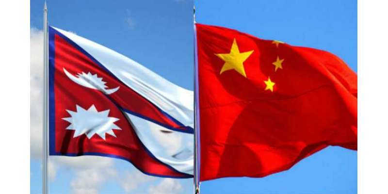 نیپال چین کیساتھ معاشی و تجارتی تعاون کو مضبوط بنا کر فریقین کی مشترکہ ..