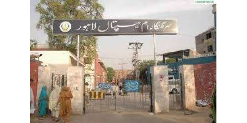 لاہور گنگا رام ہسپتال میں ڈاکٹروں نے خاتون کو داخل کرنے سے انکار کر ..
