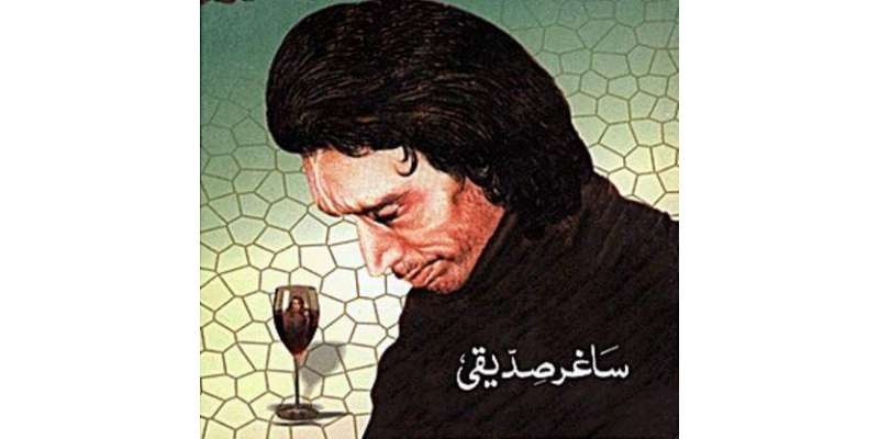شاعر ساغر صدیقی کی 43ویں برسی کل منائی جائیگی