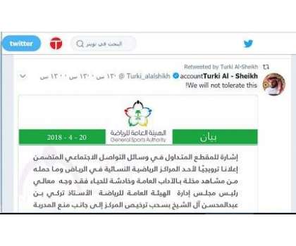 سعودی خاتون کا فٹنس سینٹرغیر اخلاقی ورک آوٹ ویڈیو جاری ہونے پر بند ..