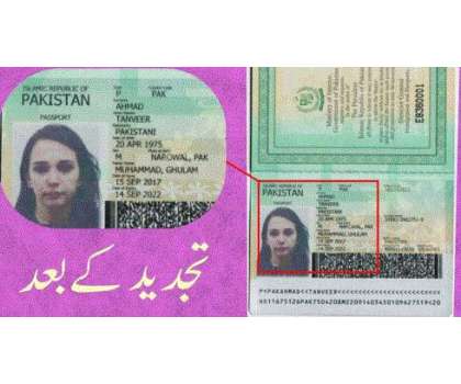 سعودی محکمہ پاسپورٹ نے تجدید کے لیے آئے ہوئے ایک پاکستانی مرد کے پاسپورٹ ..