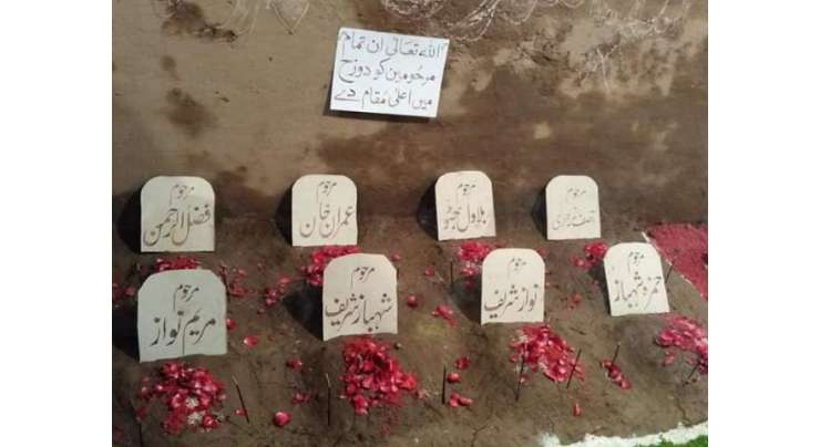 جشنِ ولادتﷺ کے موقع پر شہری نے عمران خان اور مریم نواز سمیت کئی سیاستدانوں کی قبریں بنا دیں