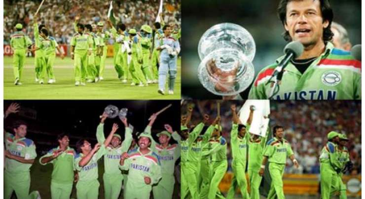 مارچ 1992 میں پاکستان کرکٹ کا عالمی چمپئن بنا