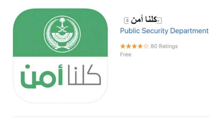 سعودی وزارت نے ذاتی زندگی میں مداخلت کرنے والوں کے خلاف شکایت کے لیے ایپلیکیشن متعارف کرا دی