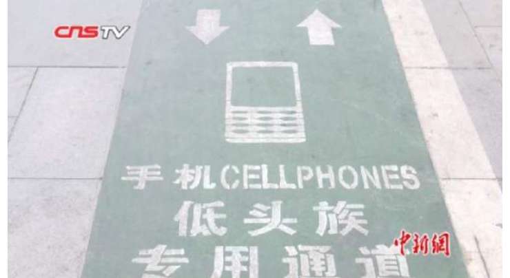 چینی شہر میں سمارٹ فونز استعمال کرنے والوں کے لیے  خصوصی  راستے بنا دئیے گئے