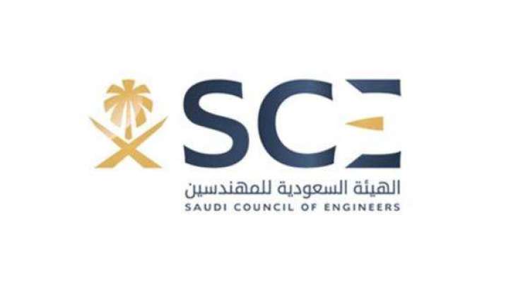 سعودی عرب:غیر مُلکی انجینئرز کے لیے پانچ سالہ تجربے کا حامل ہونا ضروری ہے