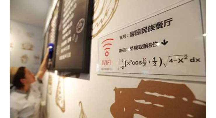 چینی یونیورسٹی نے وائی فائی کا پاسورڈریاضی کی مساوات کی صورت میں عام کر دیا
