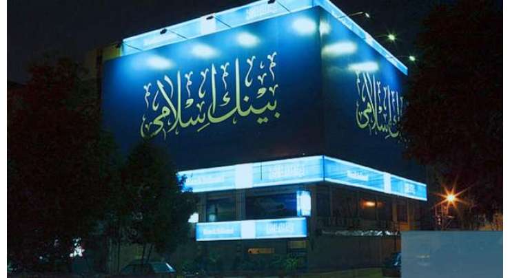 بینک اسلامی کے برانچ منیجرزکے لئے اسلامک فنانس کے بارے میں سرٹیفائیڈ پروگرام کا انعقاد