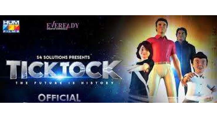 پاکستانی اینیمیٹڈ فلم ٹک ٹاک 23مارچ کو سینما گھروں کی زینت بنے گی