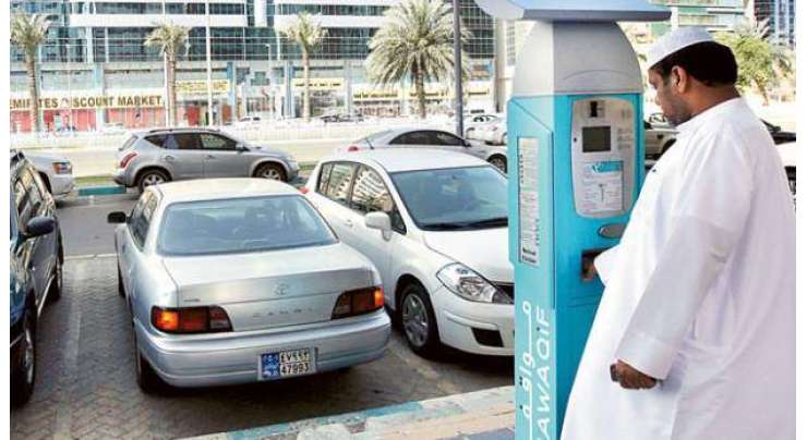 متحدہ عرب امارات میں مفت پارکنگ کا اعلان
