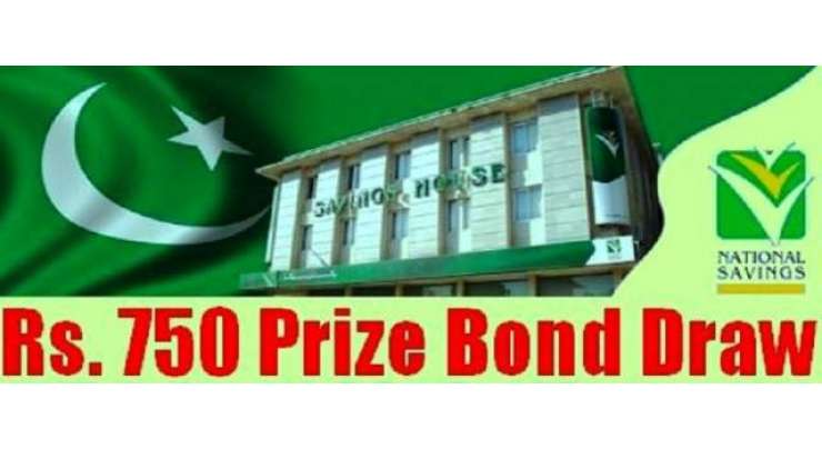 750 روپے مالیت کے بانڈز کی قرعہ اندازی 15جنوری کو ہوگی