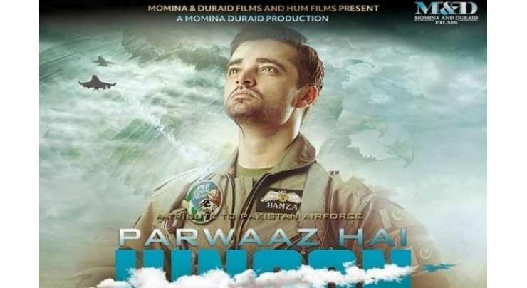 پاک فضائیہ کے دبنگ کارناموں پر مشتمل نئی پاکستانی فلم’’پرواز ہے جنون‘‘ عید الفطر پر ریلیز کی جائیگی
