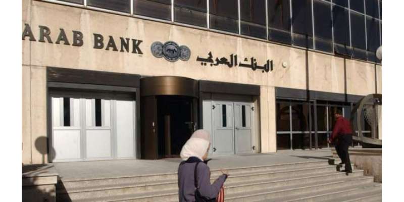 عرب بینک گروپ نے چین میں شاخ کھولنے کے لیے چینی حکام سے منظوری حاصل ..
