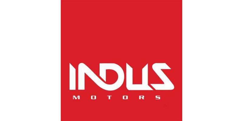 انڈس موٹرز کا مختلف برانڈز کی کار کی قیمتوں میں اضافے کا اعلان