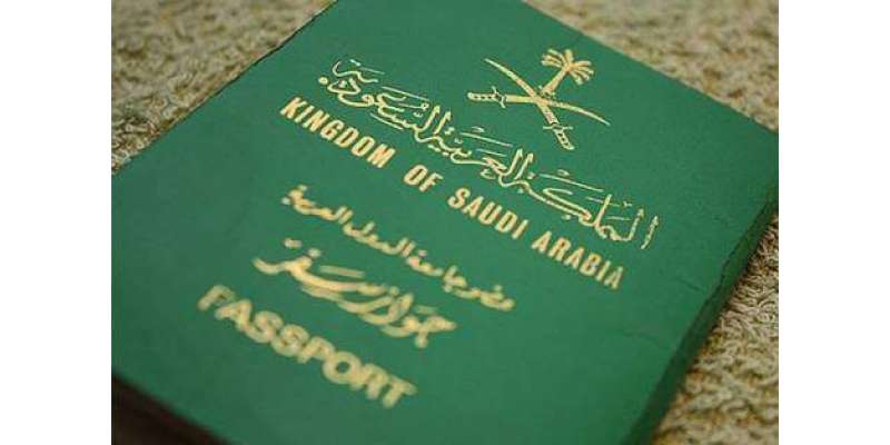 سعودی عرب کے پاسپورٹ کا حصول بے حد مشکل بنا دیا گیا