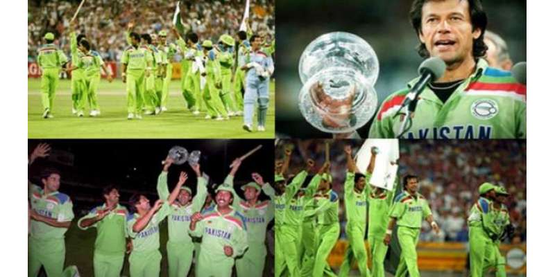 مارچ 1992 میں پاکستان کرکٹ کا عالمی چمپئن بنا