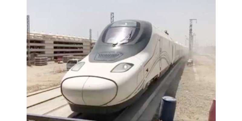 سعودی عرب کی تاریخ کی تیز ترین ٹرین چل دی گئی