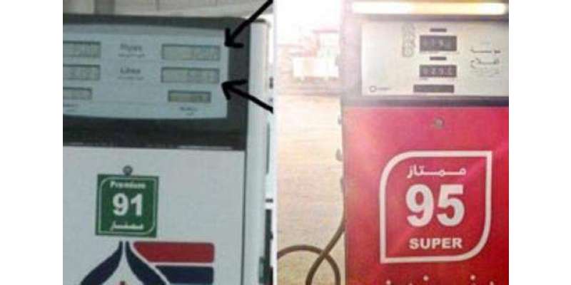 سعودی عرب ، پیٹرول کی قیمتوں میں اضافہ ، 95 گیسولین کی مانگ میں کمی