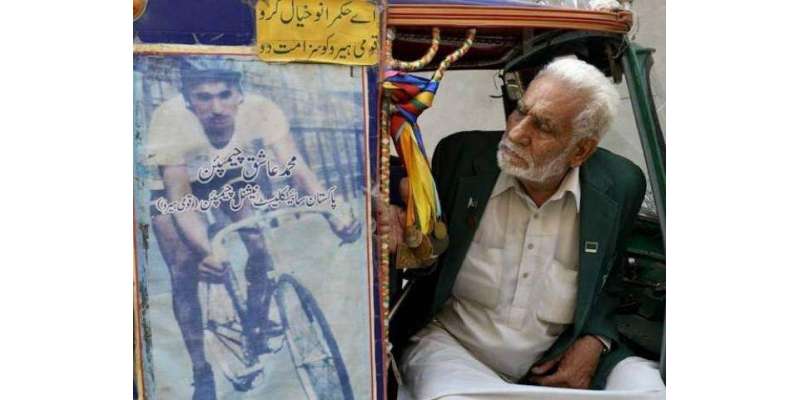 اولیمپئین سائیکلسٹ و قومی ہیرو محمد عاشق انتہائی کسمپرسی کی حالت میں ..