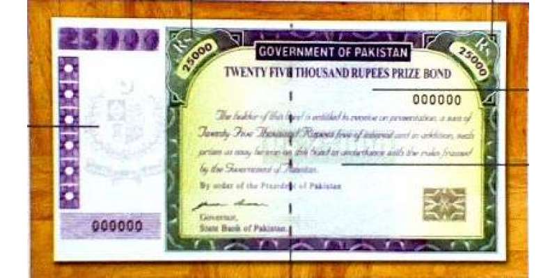 25 ہزار روپے مالیت کے قومی انعامی بانڈز کی قرعہ اندازی (کل) ہوگی