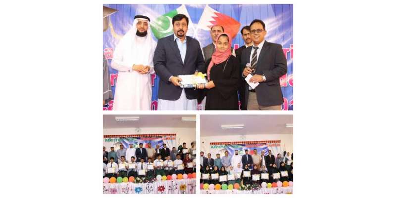 پاکستان سکول بحرین میں سالانہ جلسہ تقسیم انعامات