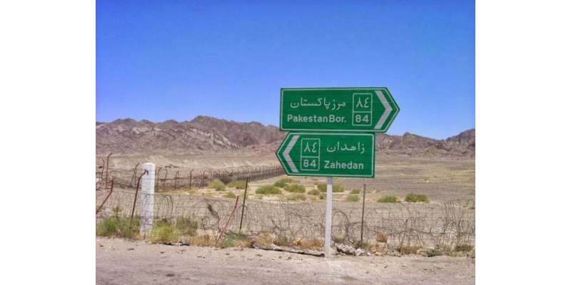 پاکستان ایران سرحد پر 2 افسران سمیت 14 ایرانی سیکورٹی اہلکار اغوا