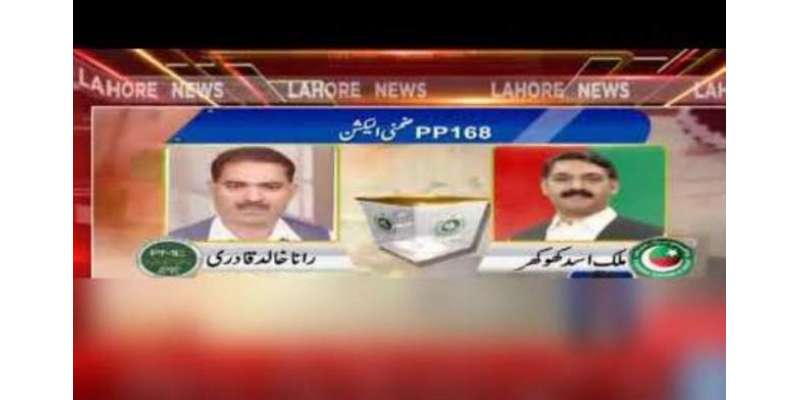 پی پی 168 لاہور ضمنی الیکشن، ووٹوں کی دوبارہ گنتی کے بعد بھی ن لیگ کو ..