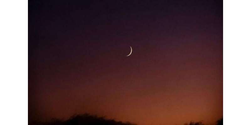 29 رمضان کو شوال کا چاند نظر آنے کے امکانات کم ہیں ،ْمحکمہ موسمیات