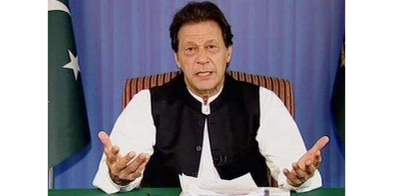 وزیرا عظم اسلامی جمہوریہ پاکستان عمران خان کے قوم سے خطاب کا مکمل متن