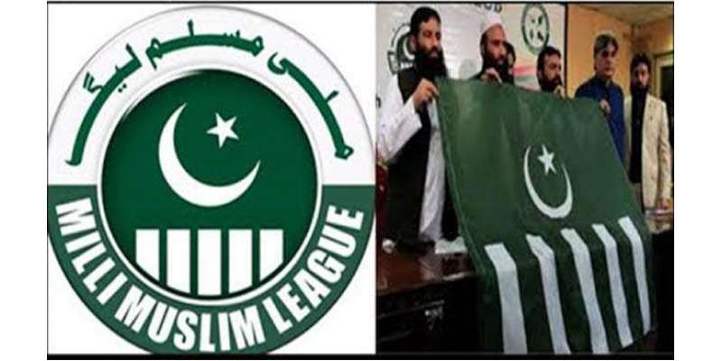الیکشن کمیشن نے ملی مسلم لیگ کی رجسٹریشن کی درخواست مسترد کردی