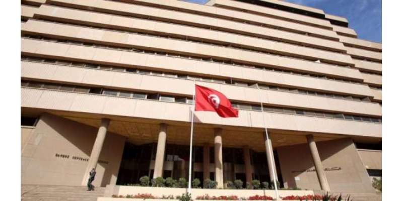 تیونس کے مرکزی بینک کا بجٹ خسارہ کم کرنے،ادائیگیاں متوازن بنانے کے ..