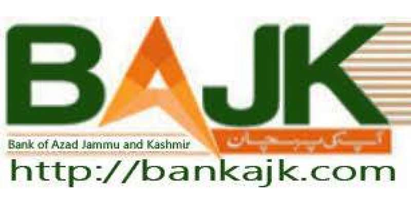 بینک آف آزاد جموں و کشمیر کا ویب پورٹل لانچ کر دیا گیا
