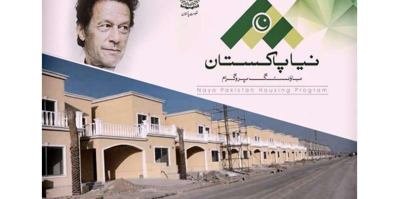 چینی کمپنی کی حکومت پاکستان کو 20 لاکھ گھر تعمیر کرنے کی پیشکش