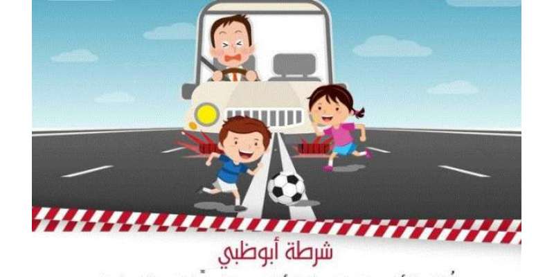 ابوظہبی میں کار حادثے میں دو بچیاں زخمی