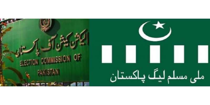 وزارت داخلہ الیکشن کمیشن میں ملی مسلم لیگ سے متعلق رپورٹ حتمی رپورٹ ..