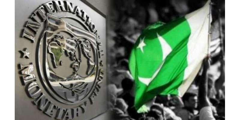 آئی ایم ایف پاکستان کو قرض دینے کو تیار
