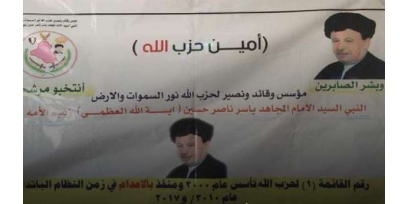 عراق میں ایک انتخابی امیدوار کا نبوت کا جھوٹا دعویٰ،شاہرائوں پر پوسٹر ..