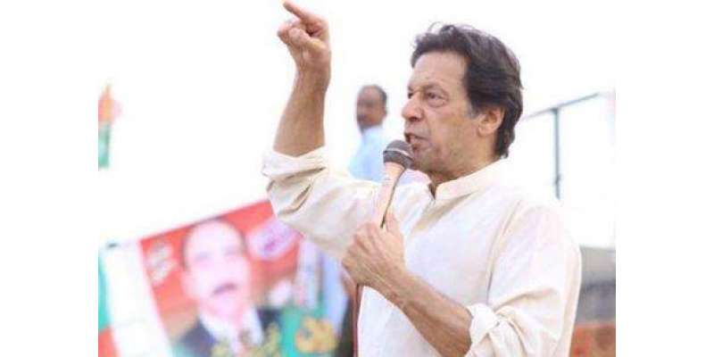 چیئرمین تحریک انصاف عمران خان (کل) اسلام آباد میں دو جلسوں سے خطاب کریں ..