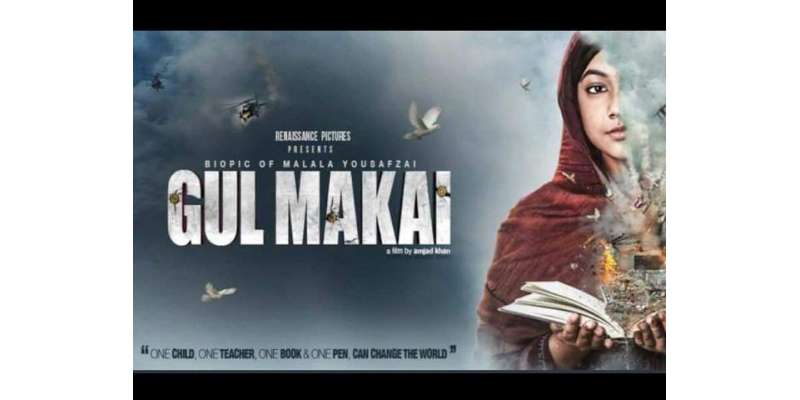 ملالہ یوسفزئی کی زندگی پر بننے والی فلم کا پوسٹر اور ٹیزر جاری