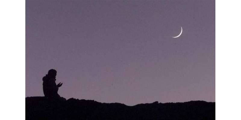 محکمہ موسمیات نے رمضان کے چاند کی پیشگوئی کر دی