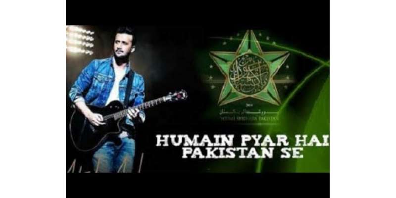 آئی ایس پی آر کا ’’ہمیں پیار ہے پاکستان سے ‘‘ نیا پرومو جاری