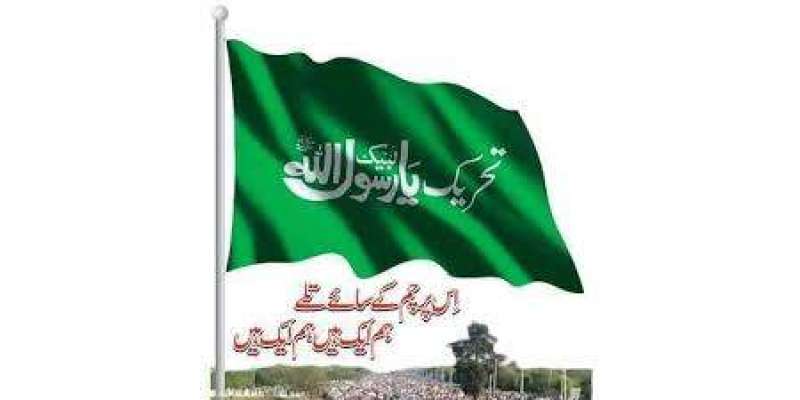 عام انتخابات2018: تحریک لبیک (یا رسول اللہ)نے راولپنڈی شہر اور کینٹ میں ..