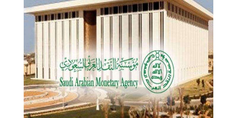 مالیاتی ادارے کیئر سینٹر قائم کریں، سعودی مانیٹرنگ اتھارٹی