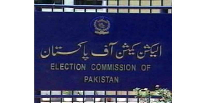 الیکشن کمیشن میں لیہ، راجن پور، مظفر گڑھ اور ڈیرہ غازی خان کی نئی حلقہ ..