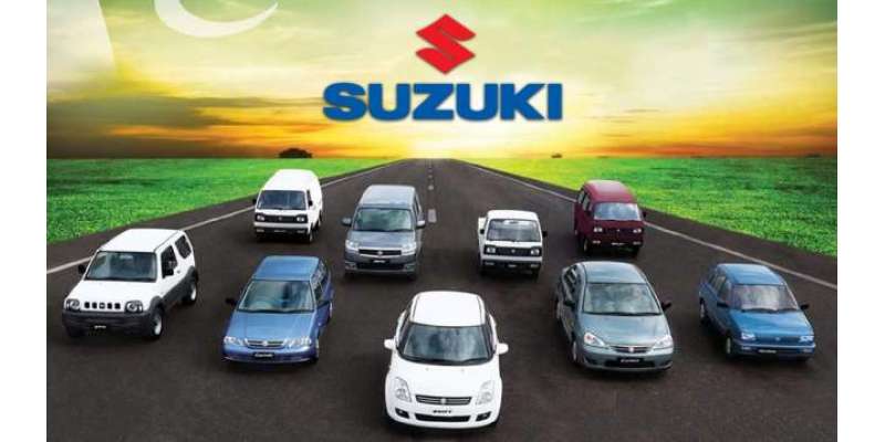 معروف کارساز کمپنی سوزوکی نے اپنی گاڑیوں کی قیمت میں اضافے کا فیصلہ ..